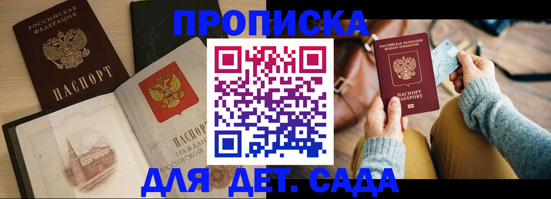 прописка штамп в Дмитрове