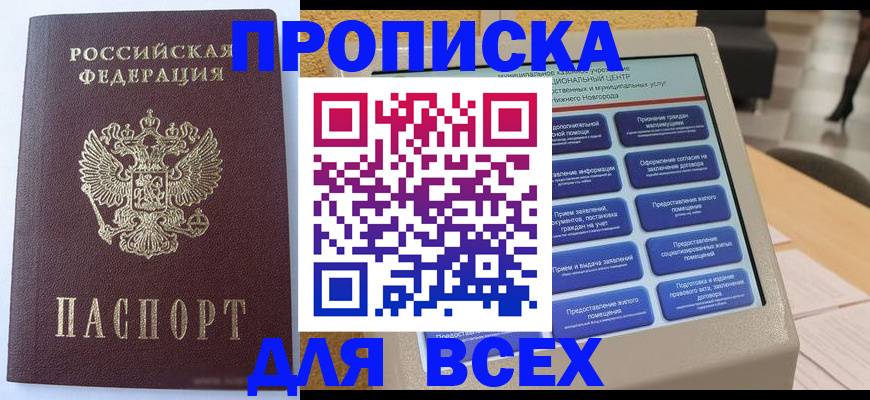 прописка иностранных граждан в Дмитрове