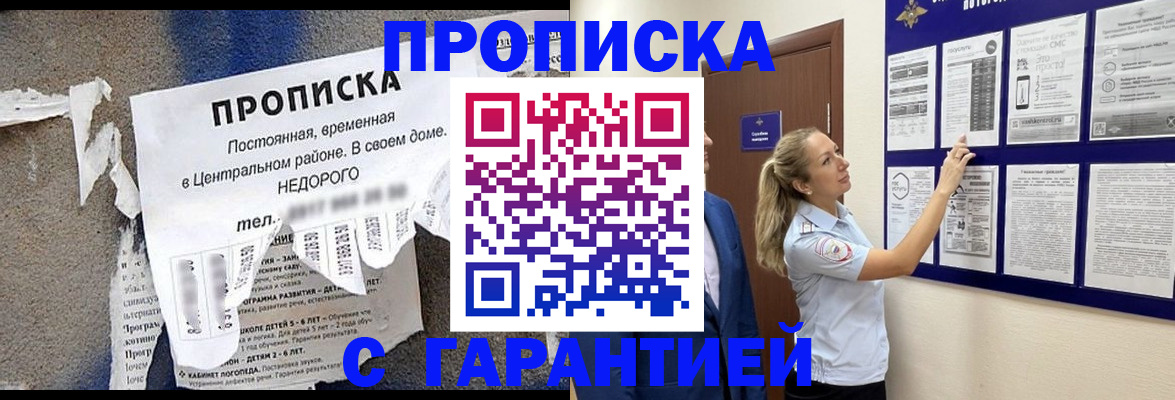 прописка для школы в Дмитрове