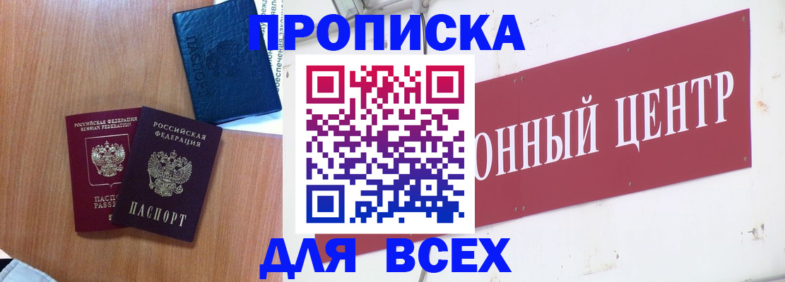 прописка для школы в Дмитрове