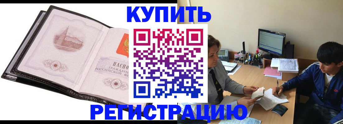регистрация в Дмитрове