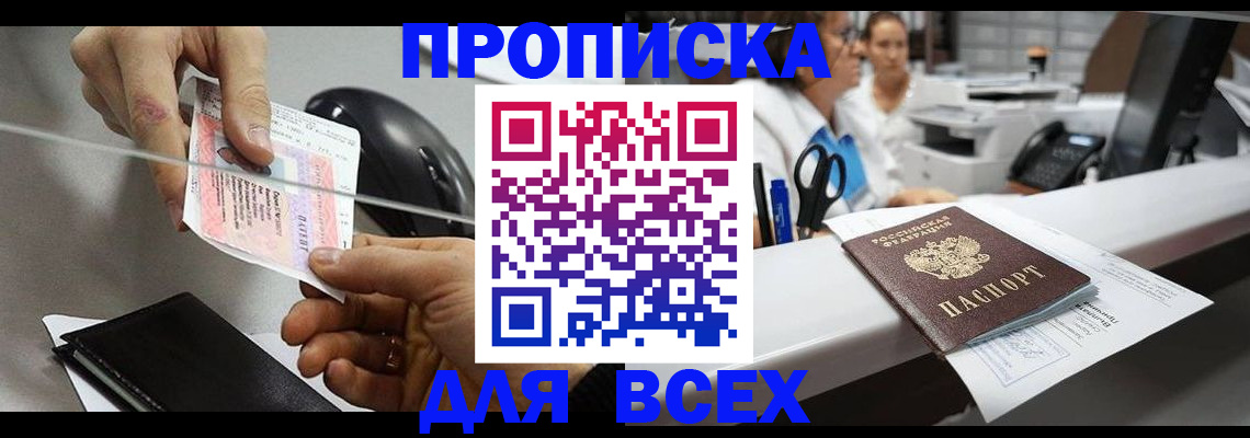 прописка регистрация в Дмитрове