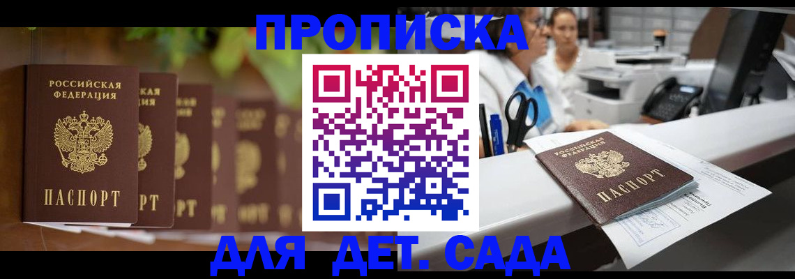 прописка для кредита в Дмитрове