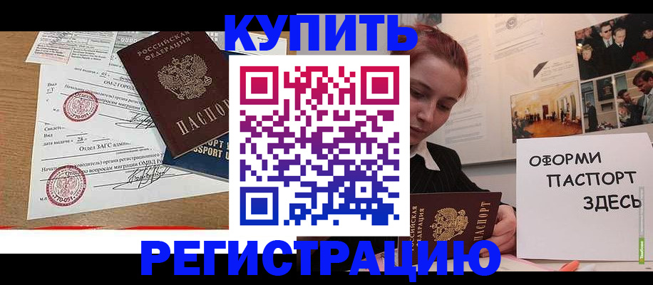 прописка законно в Дмитрове